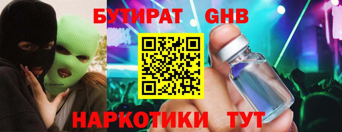 БУТИРАТ 1.4BDO  Вход с VPN  БУТИРАТ  Каменск-Шахтинский 
