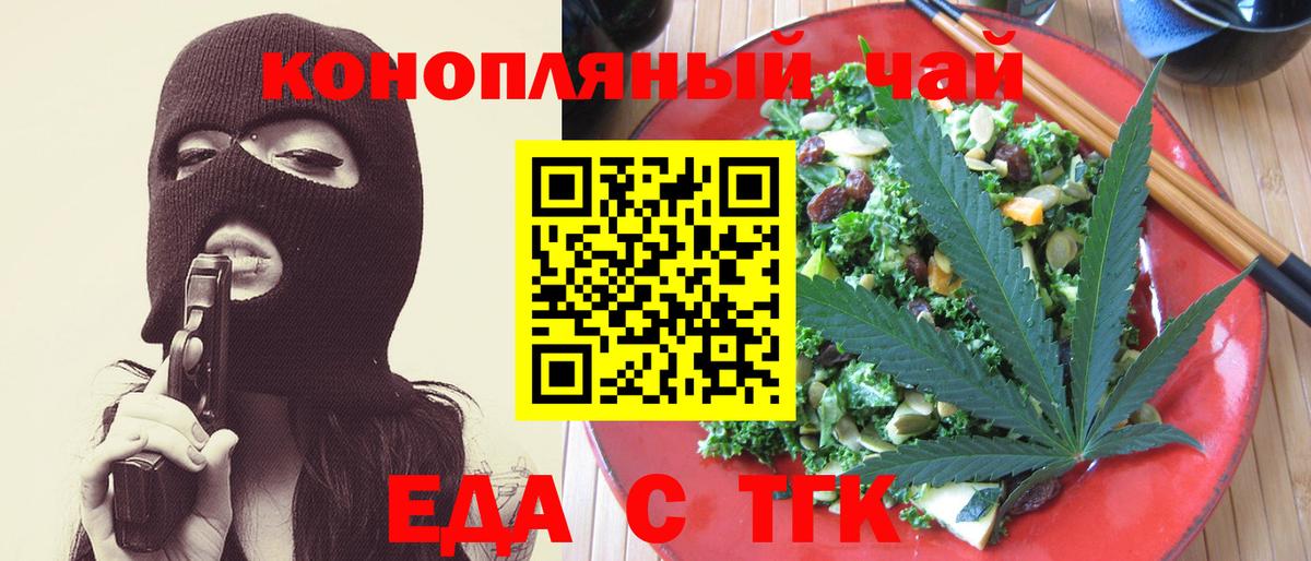 Каменск-Шахтинский  Еда ТГК марихуана  Вход с VPN 