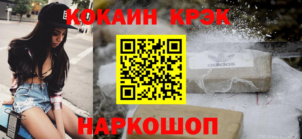 где продают   Cocaine Колумбийский  Каменск-Шахтинский  Вход с VPN  Кокаин 97% 