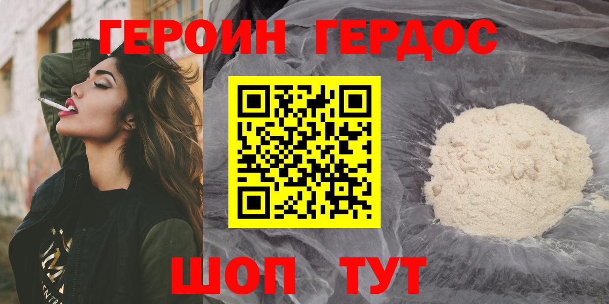 Каменск-Шахтинский  Героин герыч  Вход с VPN 